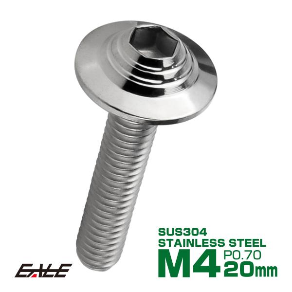 ボタンボルト M4×20mm P0.7 SUS304 ステンレス シェルヘッド 六角穴 フランジ付き...