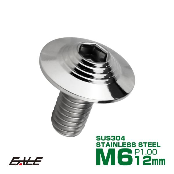 ボタンボルト M6×12mm P1.0 SUS304 ステンレス シェルヘッド 六角穴 フランジ付き...