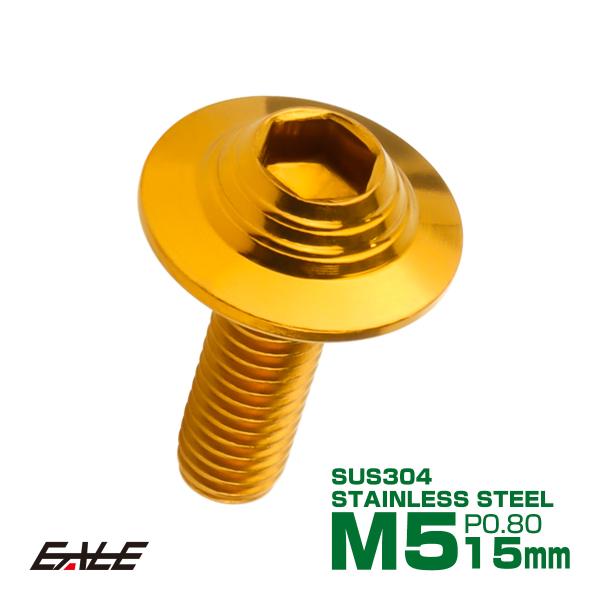 ボタンボルト M5×15mm P0.8 SUS304 ステンレス シェルヘッド 六角穴 フランジ付き...