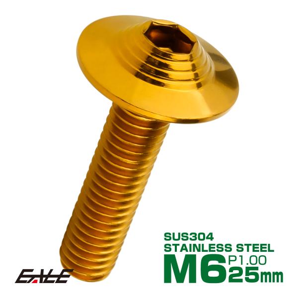 ボタンボルト M6×25mm P1.0 SUS304 ステンレス シェルヘッド 六角穴 フランジ付き...