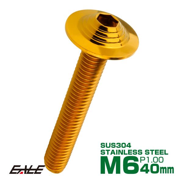 ボタンボルト M6×40mm P1.0 SUS304 ステンレス シェルヘッド 六角穴 フランジ付き...