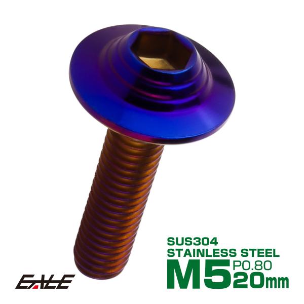 ボタンボルト M5×20mm P0.8 SUS304 ステンレス シェルヘッド 六角穴 フランジ付き...