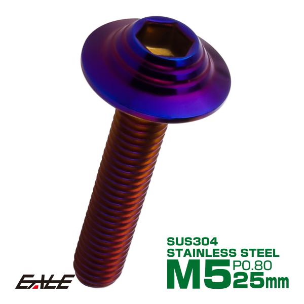 ボタンボルト M5×25mm P0.8 SUS304 ステンレス シェルヘッド 六角穴 フランジ付き...