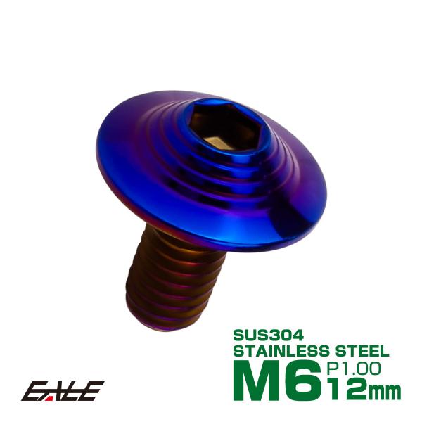 ボタンボルト M6×12mm P1.0 SUS304 ステンレス シェルヘッド 六角穴 フランジ付き...