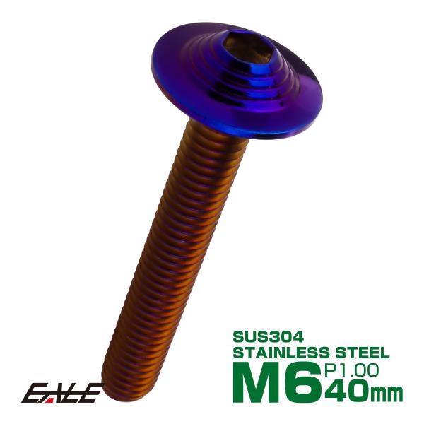 ボタンボルト M6×40mm P1.0 SUS304 ステンレス シェルヘッド 六角穴 フランジ付き...