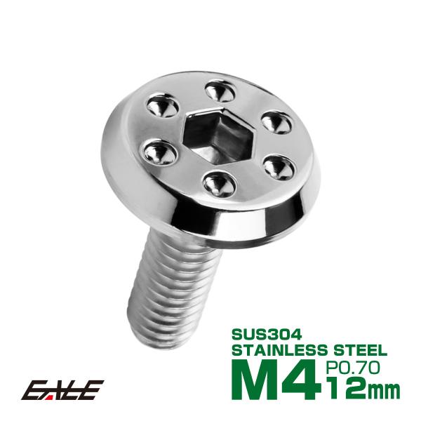 ステンレスボルト M4×12mm P0.7 ホールヘッド フラット 六角穴付 ボタンボルト SUS3...