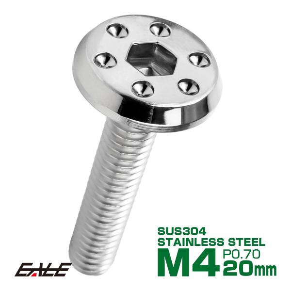 ステンレスボルト M4×20mm P0.7 ホールヘッド フラット 六角穴付 ボタンボルト SUS3...
