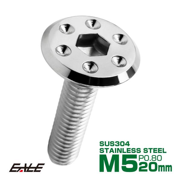 ステンレスボルト M5×20mm P0.8 ホールヘッド フラット 六角穴付 ボタンボルト SUS3...