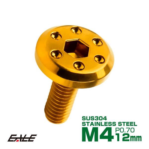 ステンレスボルト M4×12mm P0.7 ホールヘッド フラット 六角穴付 ボタンボルト SUS3...