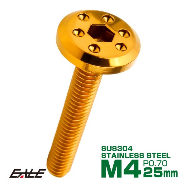 ステンレスボルト M4×25mm P0.7 ホールヘッド フラット 六角穴付 ボタンボルト SUS3...