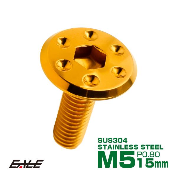 ステンレスボルト M5×15mm P0.8 ホールヘッド フラット 六角穴付 ボタンボルト SUS3...