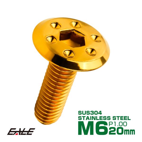 ステンレスボルト M6×20mm P1.0 ホールヘッド フラット 六角穴付 ボタンボルト SUS3...
