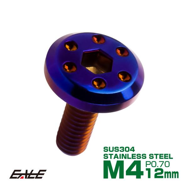 ステンレスボルト M4×12mm P0.7 ホールヘッド フラット 六角穴付 ボタンボルト SUS3...