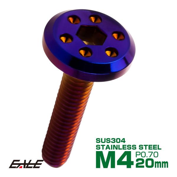 ステンレスボルト M4×20mm P0.7 ホールヘッド フラット 六角穴付 ボタンボルト SUS3...