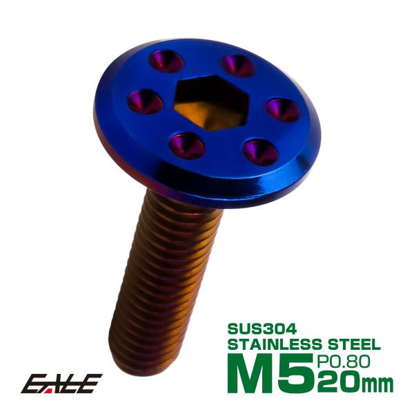 ステンレスボルト M5×20mm P0.8 ホールヘッド フラット 六角穴付 ボタンボルト SUS3...
