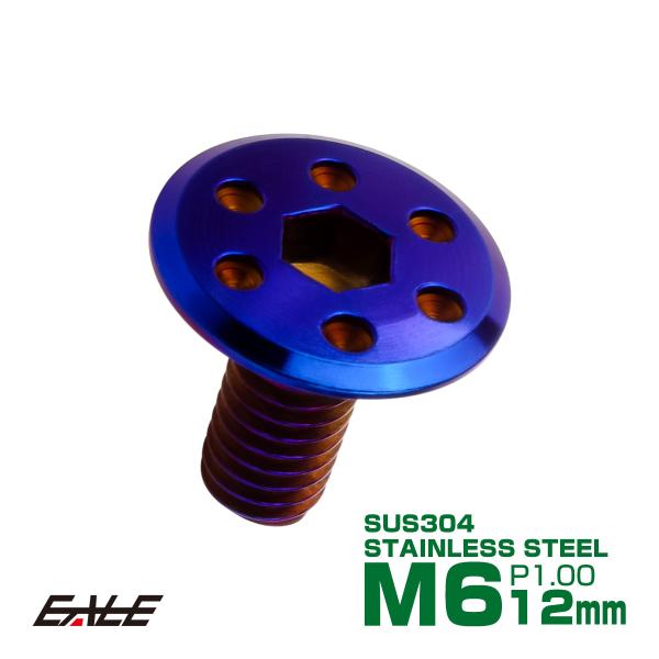 ステンレスボルト M6×12mm P1.0 ホールヘッド フラット 六角穴付 ボタンボルト SUS3...