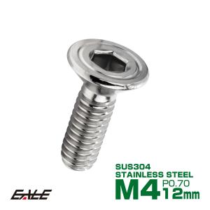 皿ボルト M4×12mm P0.7 シェルヘッド SUS304 ステンレス 六角穴 皿キャップ シルバー TR0997