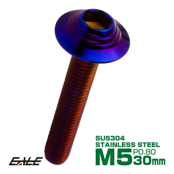 ボタンボルト M5×30mm P0.8 SUS304 ステンレス シェルヘッド 六角穴 フランジ付き...