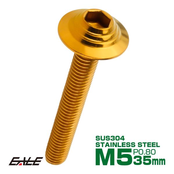 ボタンボルト M5×35mm P0.8 SUS304 ステンレス シェルヘッド 六角穴 フランジ付き...