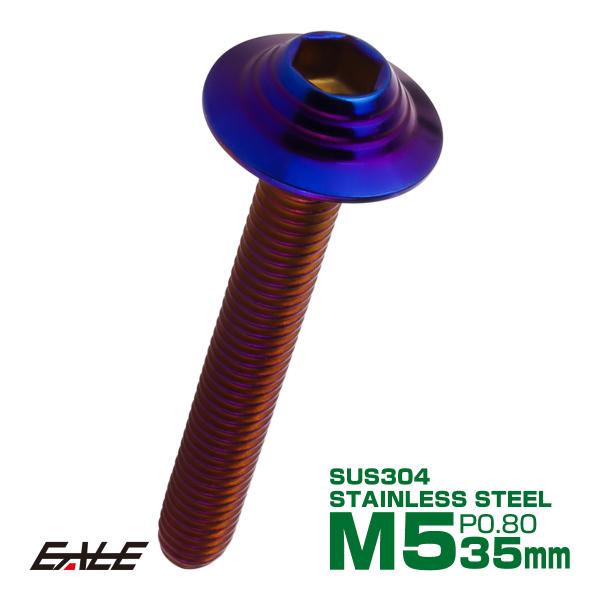 ボタンボルト M5×35mm P0.8 SUS304 ステンレス シェルヘッド 六角穴 フランジ付き...