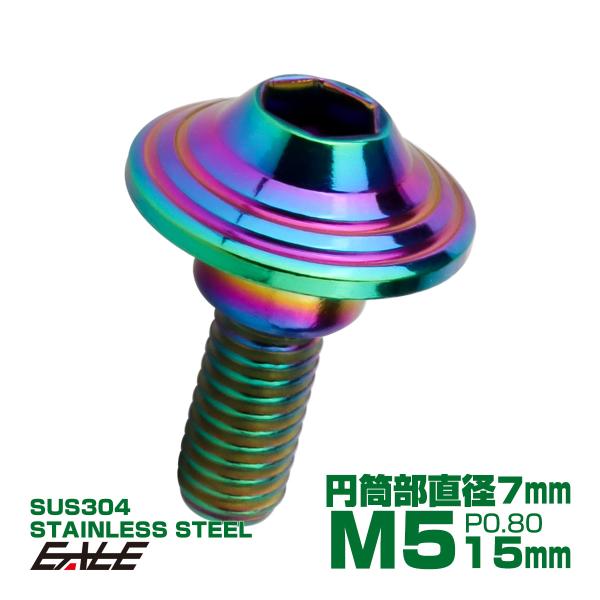 段付きボルト M5×15mm P0.8 円筒部直径7mm シェルヘッド  SUS304 ステンレス ...
