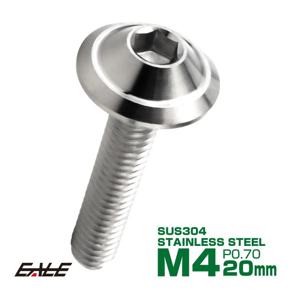 ボタンボルト M4×20mm P0.7 デザインヘッド SUS304 ステンレス 六角穴 カスタムボ...