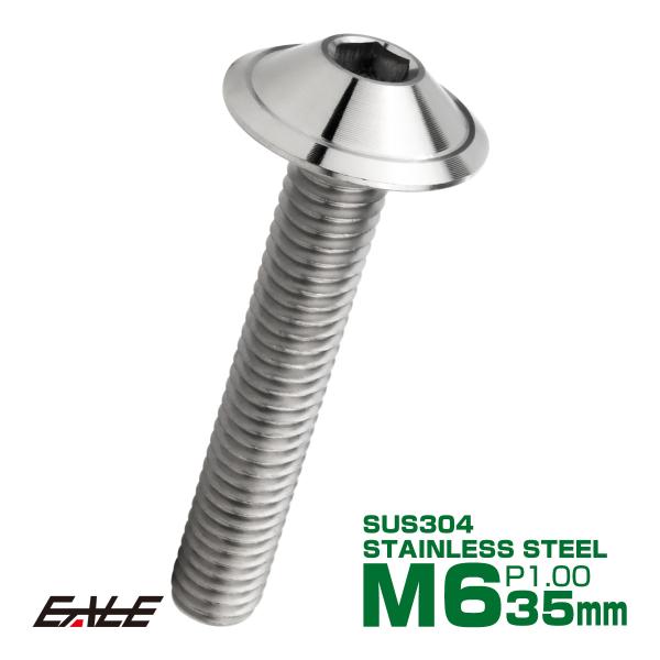 ボタンボルト M6×35mm P1.00 デザインヘッド SUS304 ステンレス 六角穴 カスタム...