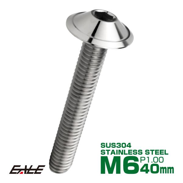 ボタンボルト M6×40mm P1.00 デザインヘッド SUS304 ステンレス 六角穴 カスタム...