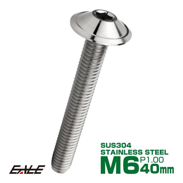 ボタンボルト M6×45mm P1.00 デザインヘッド SUS304 ステンレス 六角穴 カスタム...