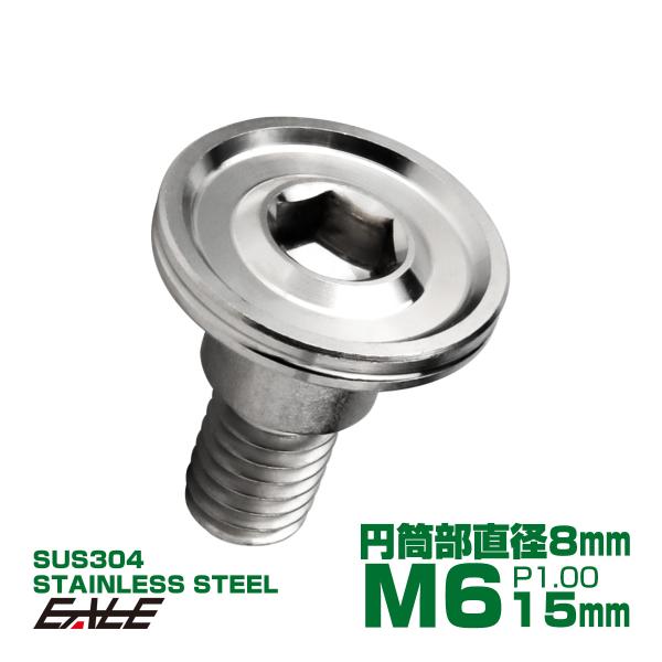 段付きボルト M6×15mm P1.00 円筒部直径8mm ボタンボルト 薄型 六角穴 デザインヘッ...