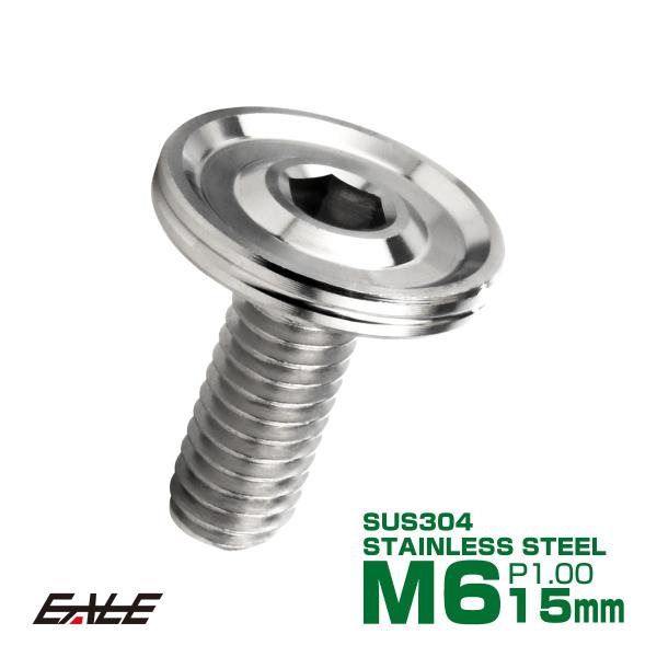 ボタンボルト M6×15mm P1.00 薄型 デザインヘッド フラット SUS304 六角穴 カス...