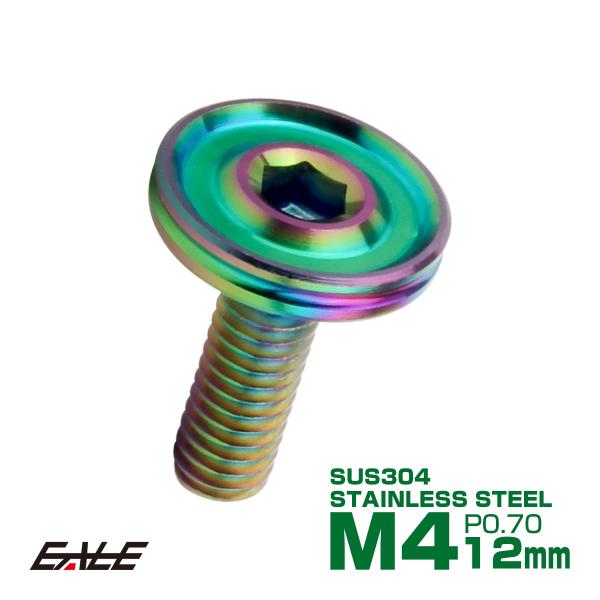 ボタンボルト M4×12mm P0.7 薄型 デザインヘッド フラット SUS304 六角穴 カスタ...
