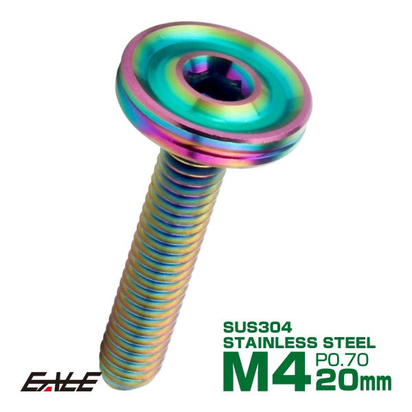 ボタンボルト M4×20mm P0.7 薄型 デザインヘッド フラット SUS304 六角穴 カスタ...