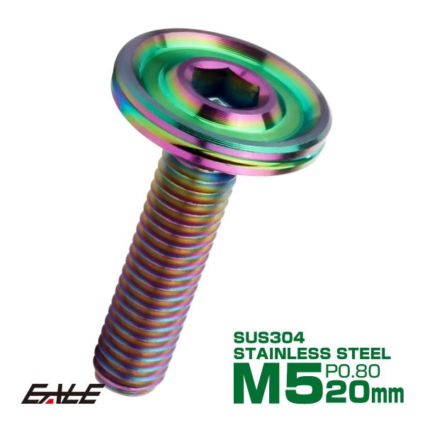 ボタンボルト M5×20mm P0.8 薄型 デザインヘッド フラット SUS304 六角穴 カスタ...