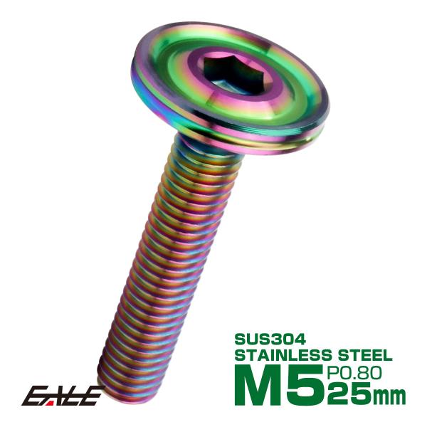 ボタンボルト M5×25mm P0.8 薄型 デザインヘッド フラット SUS304 六角穴 カスタ...