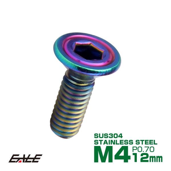 皿ボルト M4×12mm P0.7 シェルヘッド SUS304 ステンレス 六角穴 皿キャップ レイ...