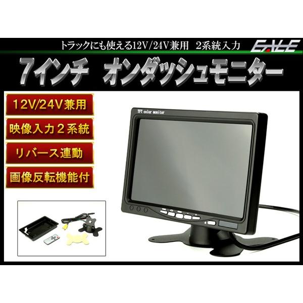 汎用 7インチ オンダッシュ モニター 正像 鏡像 上下 反転機能付き 12V 24V 兼用 W-2...