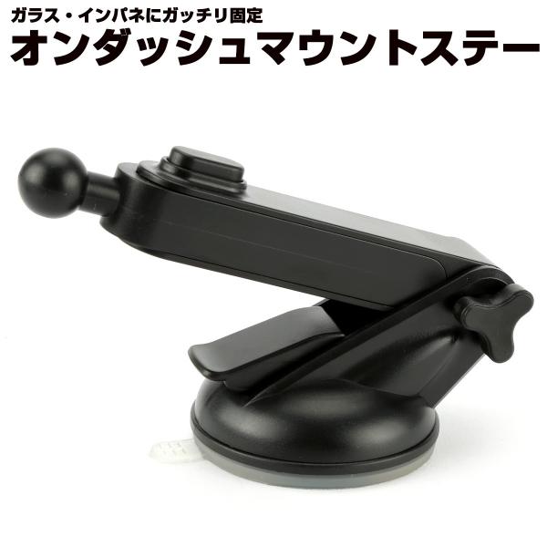 吸盤式アーム オンダッシュマウントステー Bタイプ Qi充電器オプション ボールジョイント スマホ車...