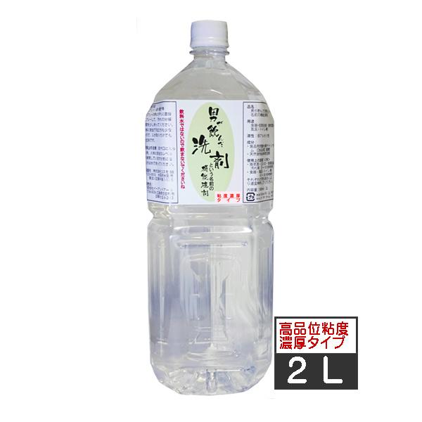 洗剤 手荒れ 男が飲んだ洗剤という名前の機能液剤 ２L　高品位粘度濃厚タイプ お徳用 手荒れしないエ...