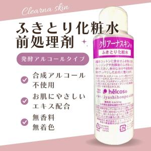 前処理剤 クリアーナスキン 100ml ふきと...の詳細画像1