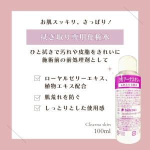 前処理剤 クリアーナスキン 100ml ふきと...の詳細画像2