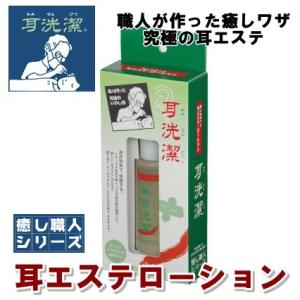 耳エステ ローション 耳洗潔 耳そうじ 耳掃除 耳クリーナー 耳専用 化粧水 20ml 耳つぼ 耳ツボ