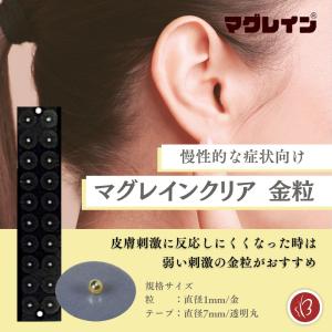 正規品 マグレイン 大容量 耳つぼシール 金粒...の詳細画像1