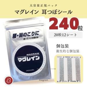 正規品 マグレイン 大容量 耳つぼシール 金粒...の詳細画像3