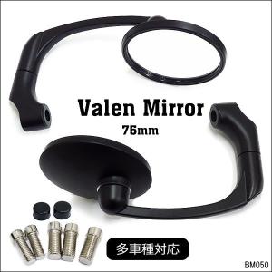 値下げ▼ バイクミラー (50) バレンタイプ 丸型 マットブラック 黒 左右 10mm8mm クリア 多車種対応