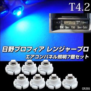 メール便送料無料 エアコンパネル照明 [255-4] 24V 青 メーター球 日野