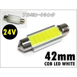 COB ルームランプ (274) 1個 24V LED 白 面発光 T10 無極性の商品画像