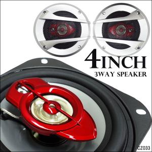 カースピーカー 4インチ 3way max250W 10cm 車載スピーカー カバー付き 2個セットの商品画像