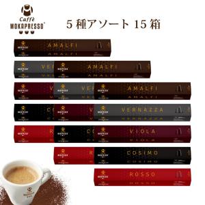 ネスプレッソ MOKAPRESSO/モカプレッソ カプセルコーヒー お試し5種