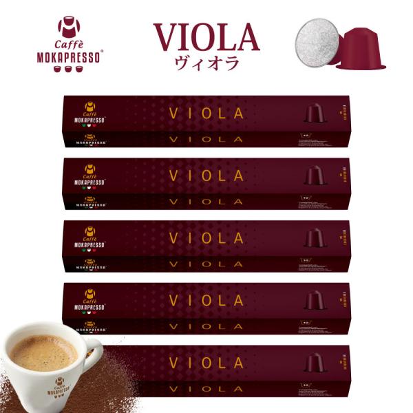 MOKAPRESSO/モカプレッソ　カプセルコーヒー VIOLA/ヴィオラ　5箱
